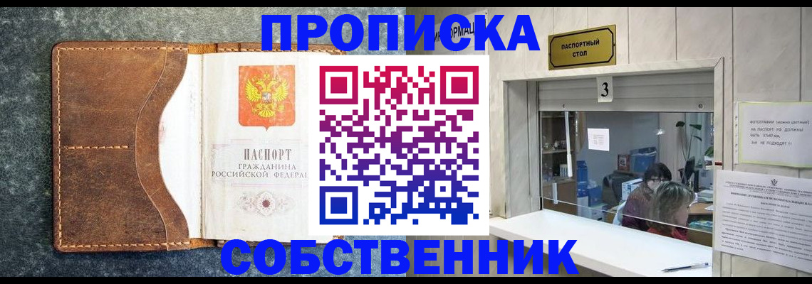 прописка паспорт в Райчихинске