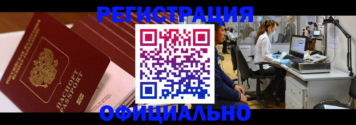 временная регистрация недорого в Райчихинске
