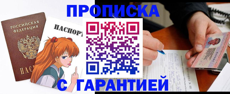 прописка регистрация в Райчихинске