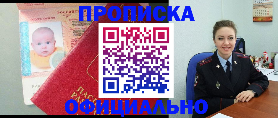 временная регистрация поиск в Райчихинске